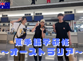 オーストラリア留学、語学留学