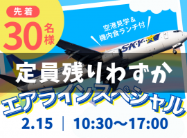 セントレア、中部国際空港、機内食ランチ