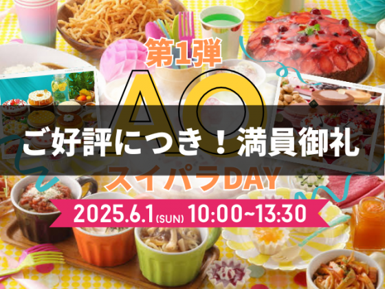 スイパラ、スイーツパラダイス