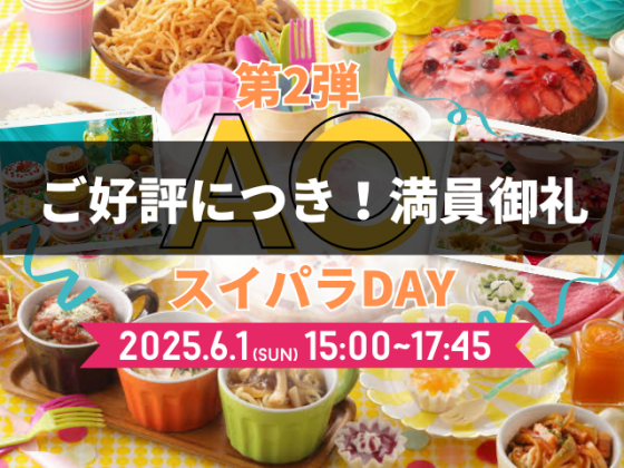 スイパラ、スイーツパラダイス