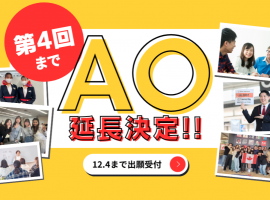 AO延長決定