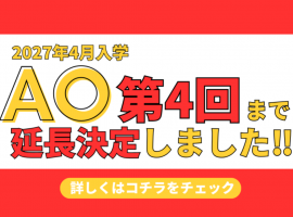 AO延長決定