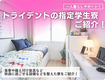 画像：学費支援