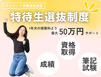 画像：学費支援